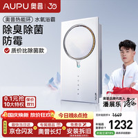 奥普 热能环水氧浴霸360Cpro两档速暖除臭除菌照明换气