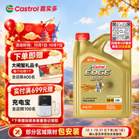嘉实多 极护系列 智E 5W-40 SP级 A3/B4 全合成机油 4L