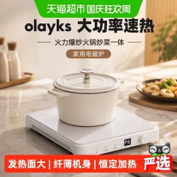 欧莱克 电磁炉火力爆炒火锅炒菜一体家用速热炉大功率