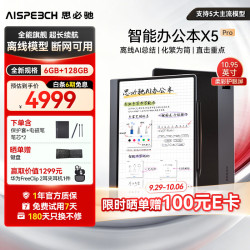 AISPEECH X5pro电纸书AI智能 10.95英寸星空灰看书学习电纸书电子笔记本