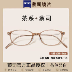 潮库 防蓝光 女士近视眼镜  蔡司视特耐1.67防蓝光镜片0-800 30304冷茶色