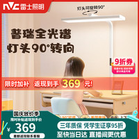 雷士 L5-护眼落地灯 60W全光谱普瑞灯珠 自然光落地灯