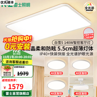 雷士 B2 微菱晶防眩 3室2厅带风扇 吸顶灯