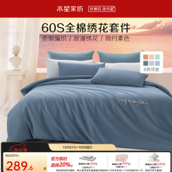 水星家纺 心动信号 60S长绒棉贡缎 蓝色 1.5米床 四件套