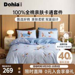 多喜爱 快乐周末 40支纯棉 1.8米床 229*230cm 四件套