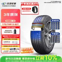 玲珑轮胎 汽车轮胎175/70R13 82T 玲珑臻选HD 适配赛欧/菲亚特/千里马/捷达