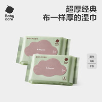 babycare 湿纸巾云柔巾小包外出便携婴儿新生儿手口专用旅行试用装