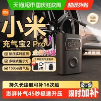 自驾出行：米家 MJCQB07PQW 充气宝2 Pro 黑色