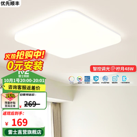 雷士 LED全光谱智能吸顶灯 48W 卧室方灯