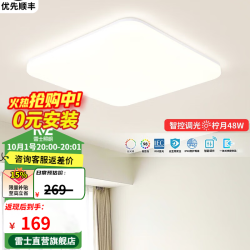 雷士 LED全光谱智能吸顶灯 48W 卧室方灯