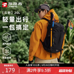 探路者 云野登山背包户外徒步20L双肩包轻量多功能背负旅行包