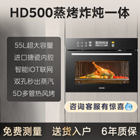 华凌 蒸烤一体机嵌入式家用烤箱 美的出品华凌蒸烤炸焖炖焗6合1 HD500