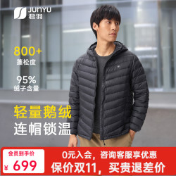 君羽 800蓬连帽鹅绒服情侣F52141