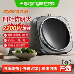 九阳 凹面电磁炉家用2200W中式爆炒仿明火加热凹面包锅旋控多功能