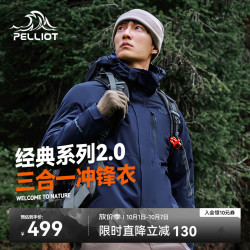 伯希和 山野 男子三合一硬壳冲锋衣 11340105 藏蓝色 XXL