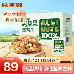 洽洽 纯坚果750g 每日全坚果休闲零食儿童腰果混合干果礼盒