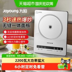 九阳 电磁炉2200W大功率家用电磁灶火锅炉一体微晶面板一键爆炒