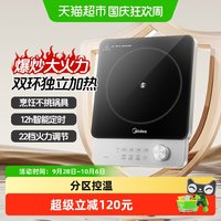 宅家食光：美的 电陶炉大功率电磁炉新款家用炒菜煮茶一体锅多功能电热炉