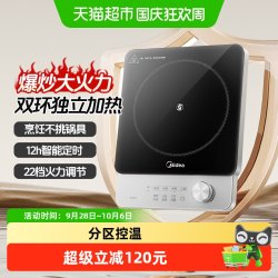 美的 电陶炉大功率电磁炉新款家用炒菜煮茶一体锅多功能电热炉