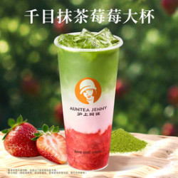 沪上阿姨 千目抹茶莓莓大杯（TG）