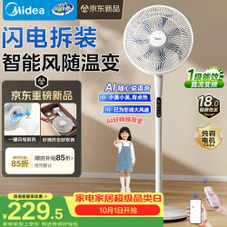 美的 直流变频 落地扇