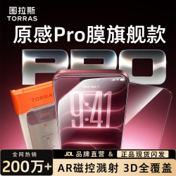 图拉斯 原感AR膜Pro AR抗反光 适用iPhone18ProMax 钢化膜