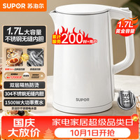 宅家食光：苏泊尔 SW-17J418 保温电水壶 1.7L 优雅白