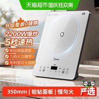 宅家食光：美的 铂钻电磁炉家用新款专用炒菜锅一体火锅恒匀火大功率定时