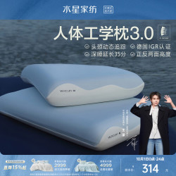 水星家纺 枕头 深睡枕PRO 颈椎护颈慢回弹记忆棉A类人体工学枕芯