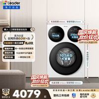 统帅 懒人三筒系列 XQGL125-MBE785WU1 洗烘一体机 12.5kg