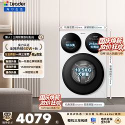 统帅 懒人三筒系列 XQGL125-MBE785WU1 洗烘一体机 12.5kg
