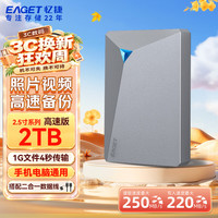 忆捷 移动硬盘 2TB USB3.2 G20Ultra 2.5英寸 外接外置存储数据照片视频 高速传输防震 灰色