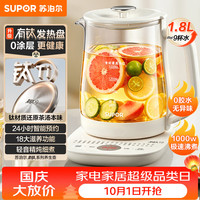 宅家食光：苏泊尔 1.8L有钛养生壶0涂层煮茶壶恒温水壶调奶器烧水壶煮茶器花茶壶电水壶开水壶玻璃电茶壶SW-18YJ15C