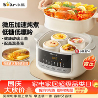 宅家食光：小熊 DDZ-J25H5 电炖锅 4.1L