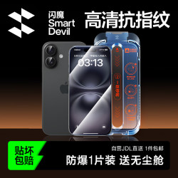 闪魔 T3适用iPhone16/15钢化膜手机膜 苹果16/15高清防爆抗指纹听筒防尘膜