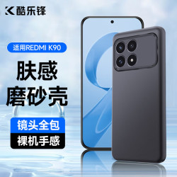 酷乐锋 适用 红米K90手机壳小米Redmi k90手机保护套磨砂软壳镜头全包亲肤淡化指纹外壳