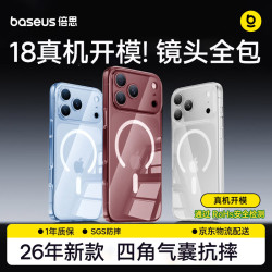 倍思 iPhone17Pro 磁吸透明防摔手机壳