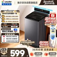 海尔 Leader 统帅 悦己系列 XQBL82-M20D1 波轮洗衣机 8.2kg
