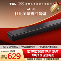 宅家玩乐：TCL S45H 回音壁 2.0声道