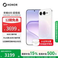 荣耀 600超级版 12GB+512GB 幸运星 5G手机