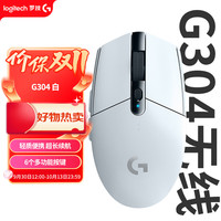 罗技 G304 2.4G LIGHTSPEED 无线鼠标 12000DPI 白色