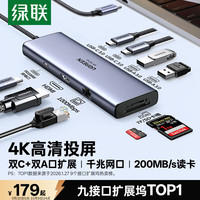 绿联 雷电4 Type-C扩展坞 HDMI转接头 千兆网口 读卡器