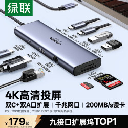 绿联 雷电4 Type-C扩展坞 HDMI转接头 千兆网口 读卡器