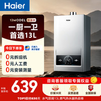 海尔 JSQ25-13MODEL(12T)U1 强排式燃气热水器 13L