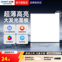 正泰 集成吊顶灯LED平板灯厨卫灯面板灯铝扣板嵌入式天花厨房卫生间灯 18W 5700K 全塑白色 普通款300*300