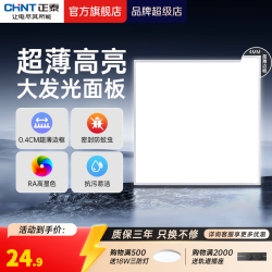 正泰 集成吊顶灯LED平板灯厨卫灯面板灯铝扣板嵌入式天花厨房卫生间灯 18W 5700K 全塑白色 普通款300*300