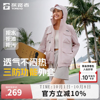 户外徒步：探路者 功能外套户外运动三防透气防水防风工装连帽上衣男女2025年 海盐粉  L
