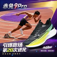 奥斯豹 正版赤兔9pro跑鞋超轻学生竞速跑步鞋儿童防滑减震青少年运动鞋男
