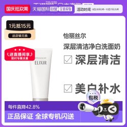 资生堂 怡丽丝尔深层清洁焕白净肤洗面奶补水修复品牌正品145g