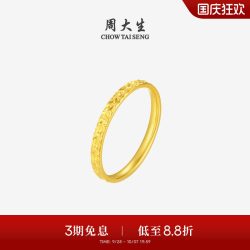 周大生 足金固口爆闪碎碎冰冰碎金金520情人节礼物送女友2.04g